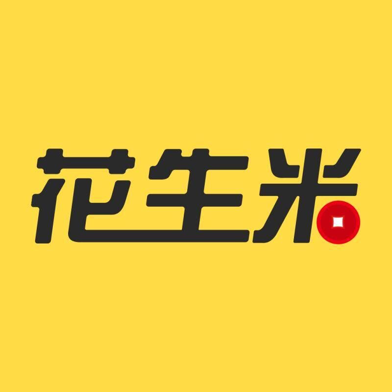 花生米（原趣赚）