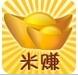 米赚